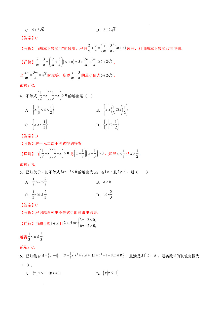 高一数学第一次月考卷01（全解全析）第3页
