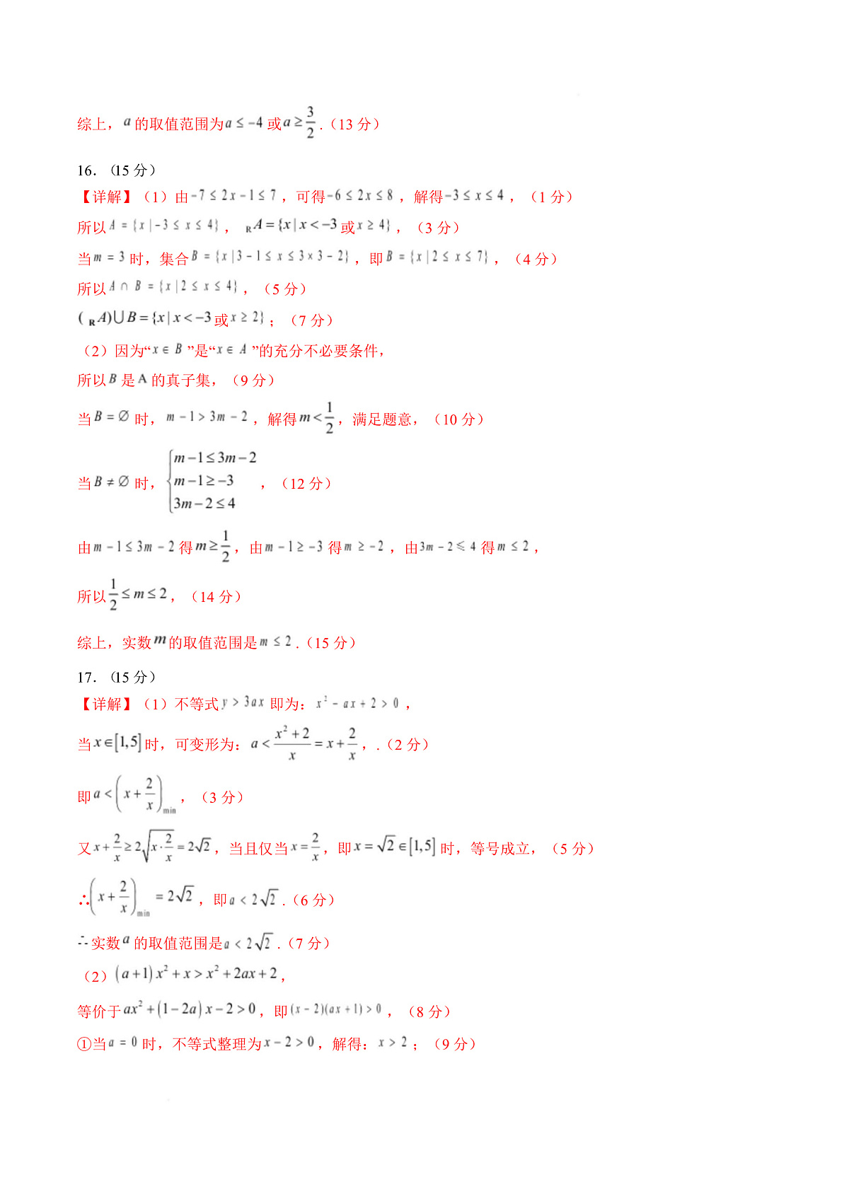 高一数学第一次月考卷01（参考答案）第3页