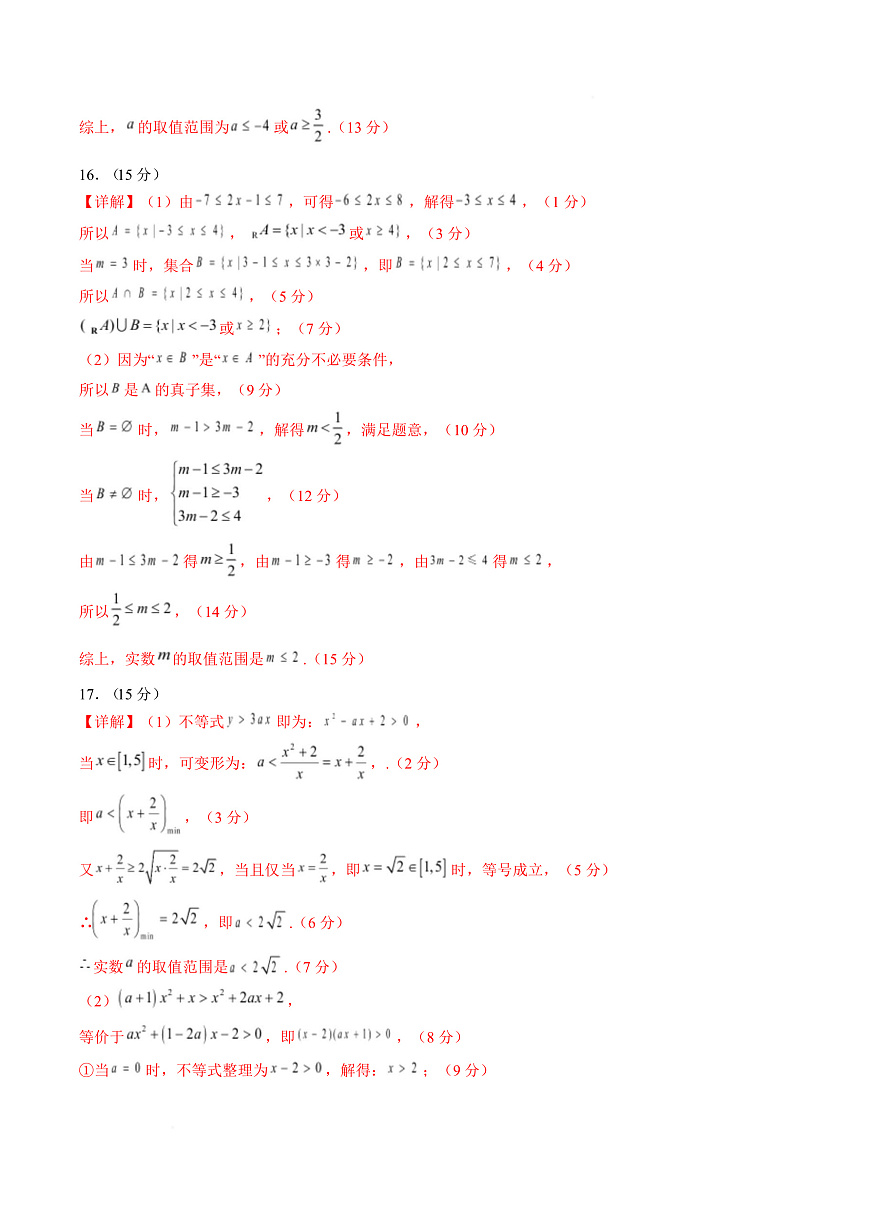 高一数学第一次月考卷01（参考答案）第3页