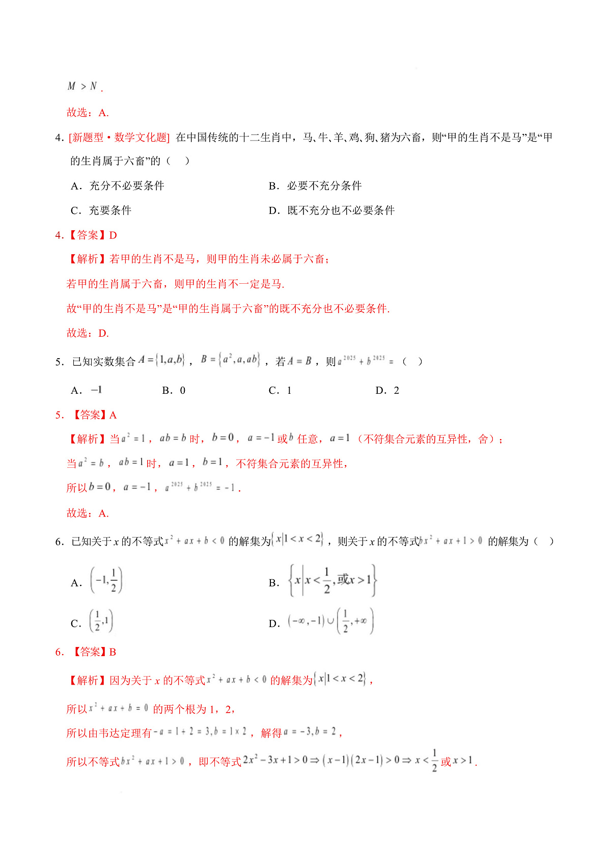 高一数学第一次月考卷（全解全析）（人教A版2019）第3页