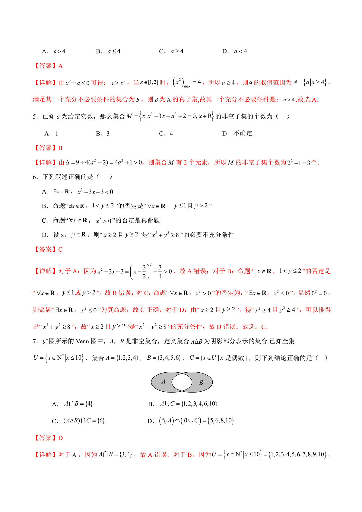 高一数学上学期第一次月考02（全解全析）（人教A版2019）第2页