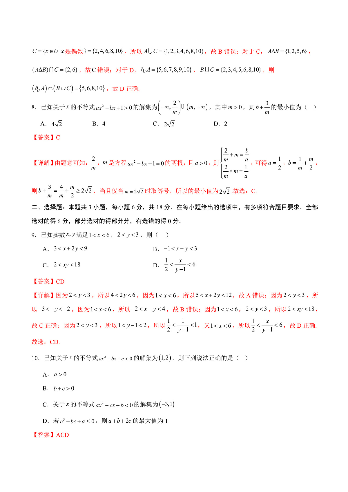 高一数学上学期第一次月考02（全解全析）（人教A版2019）第3页