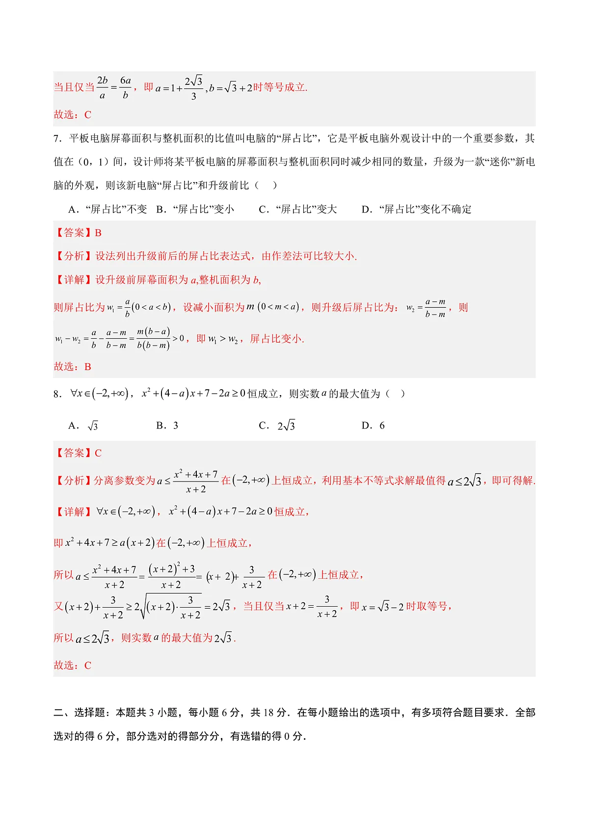 高一数学第一次月考卷（全解全析）（人教A版2019）第3页