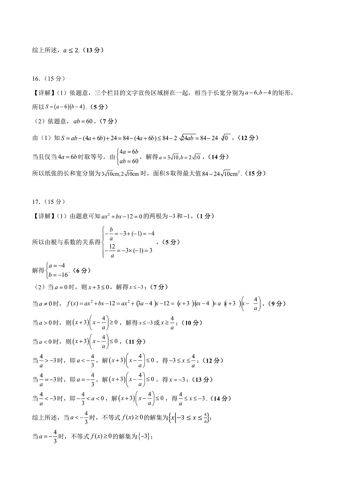 高一数学第一次月考卷（参考答案）（人教A版2019）第2页