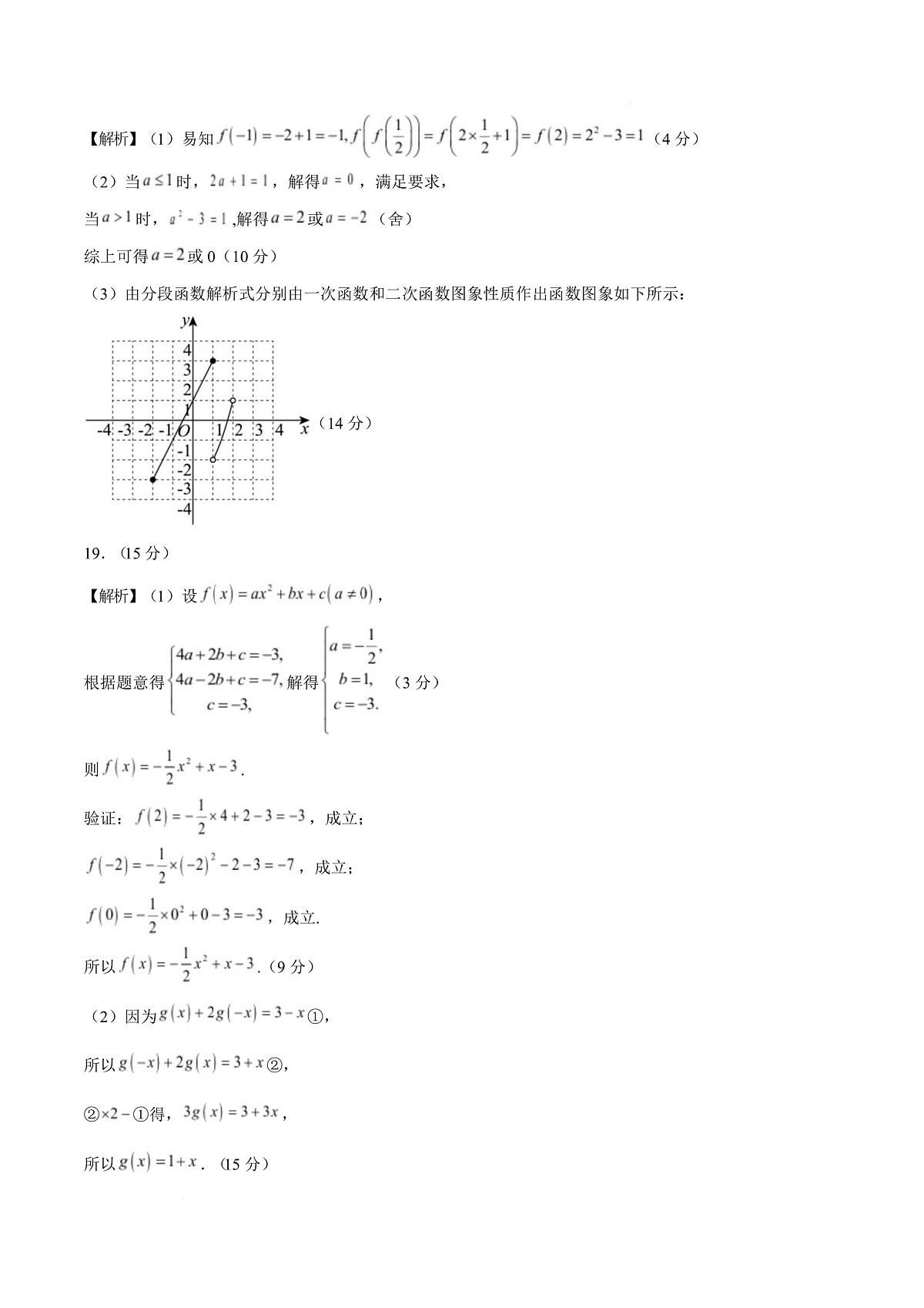 高一数学上学期第一次月考02（北京专用）（范围：集合与逻辑 不等式 函数）（参考答案）（人教A版2019）第3页