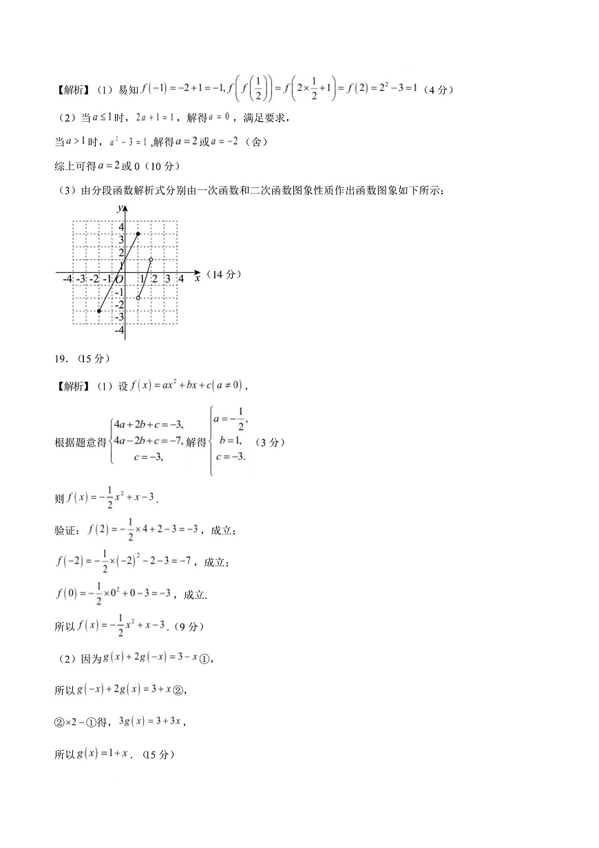 高一数学上学期第一次月考02（北京专用）（范围：集合与逻辑 不等式 函数）（参考答案）（人教A版2019）第3页