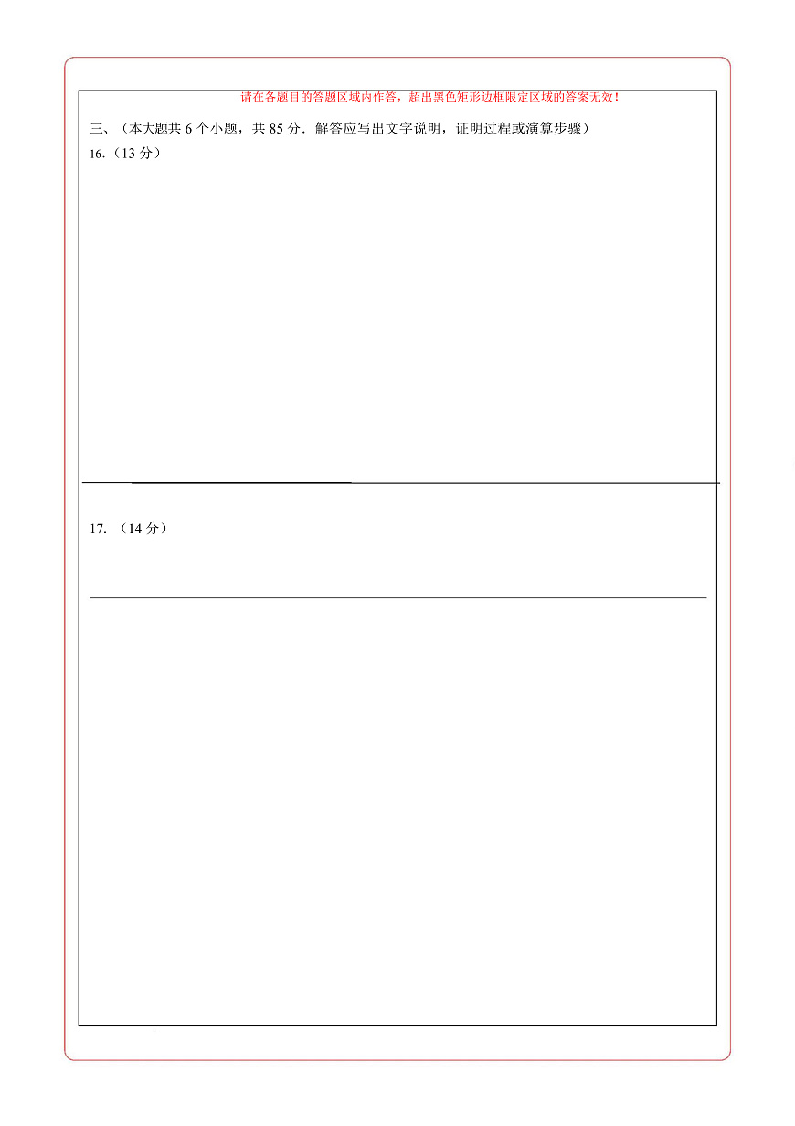 高一数学上学期第一次月考02（北京专用）（范围：集合与逻辑 不等式 函数）（答题卡）A4版（北京专用）第3页