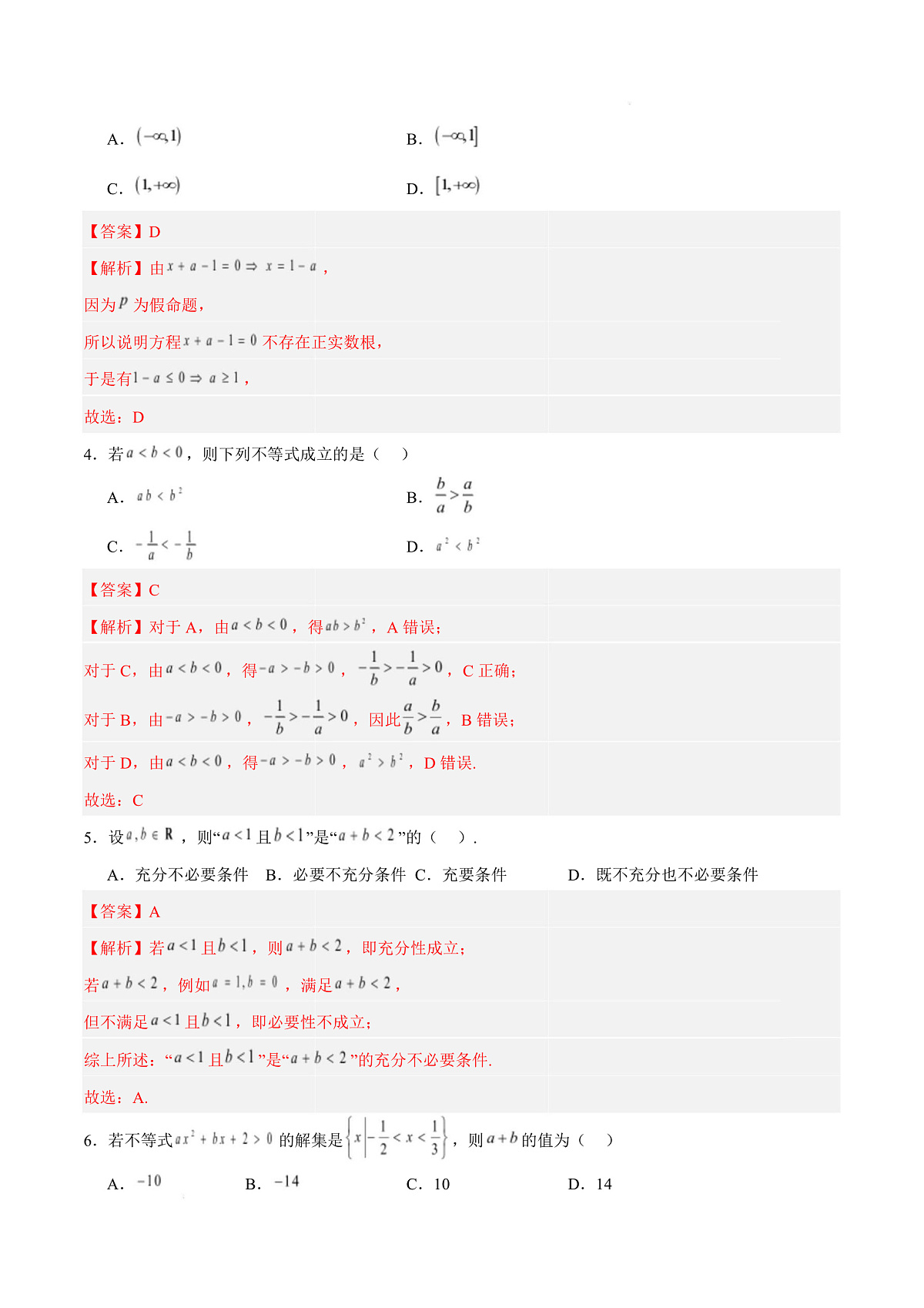 高一数学第一次月考卷02（全解全析）（人教A版2019）第3页