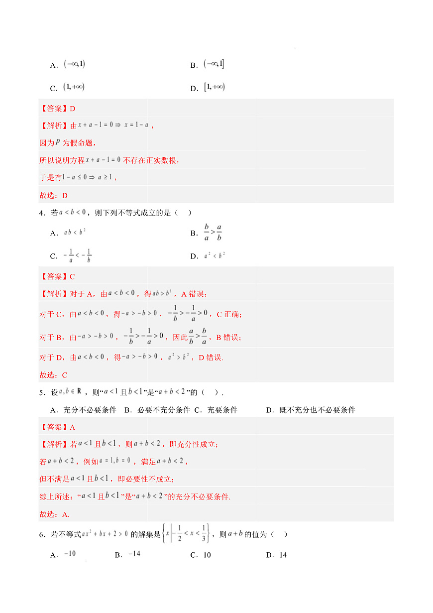 高一数学第一次月考卷02（全解全析）（人教A版2019）第3页