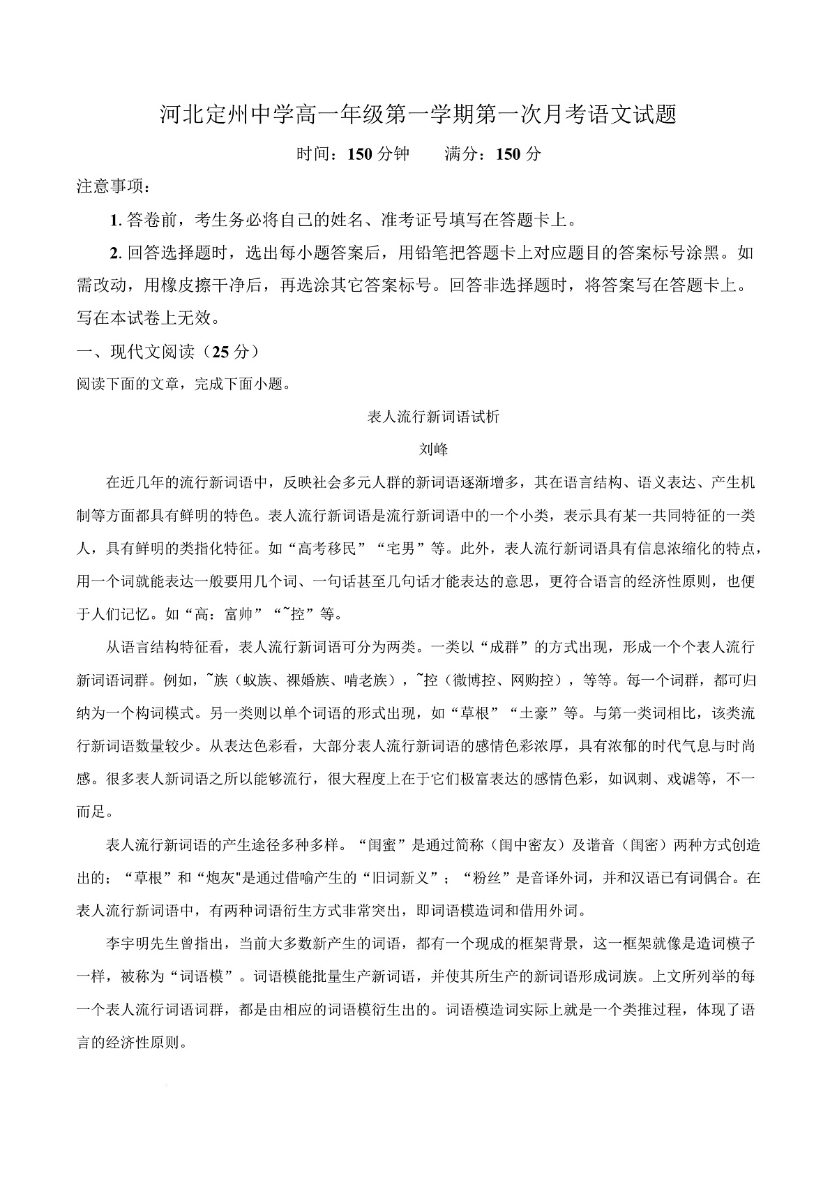 河北省保定市河北定州中学2025-2026学年高一上学期第一次月考语文试题  Word版含解析第1页