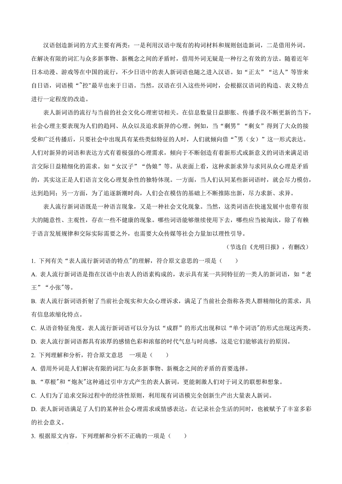 河北省保定市河北定州中学2025-2026学年高一上学期第一次月考语文试题  Word版无答案第3页