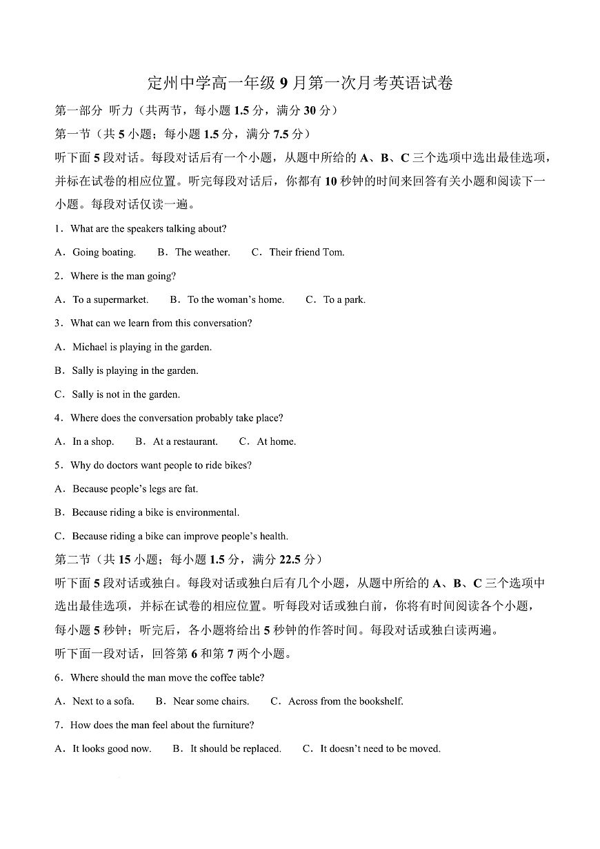 河北省河北定州中学2025-2026学年高一上学期第一次月考英语试题  Word版含解析第1页