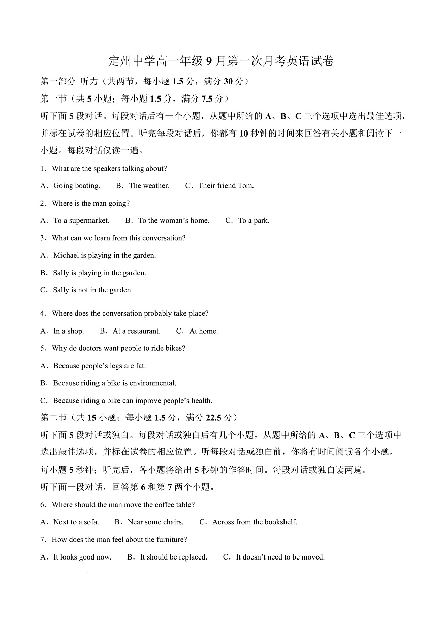 河北省河北定州中学2025-2026学年高一上学期第一次月考英语试题  Word版无答案第1页