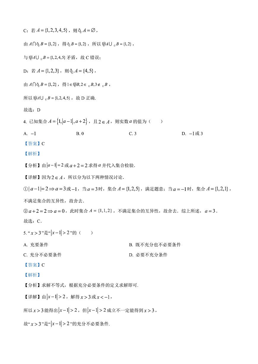 河北省河北定州中学2025-2026学年高一上学期第一次月考数学试题  Word版含解析第2页