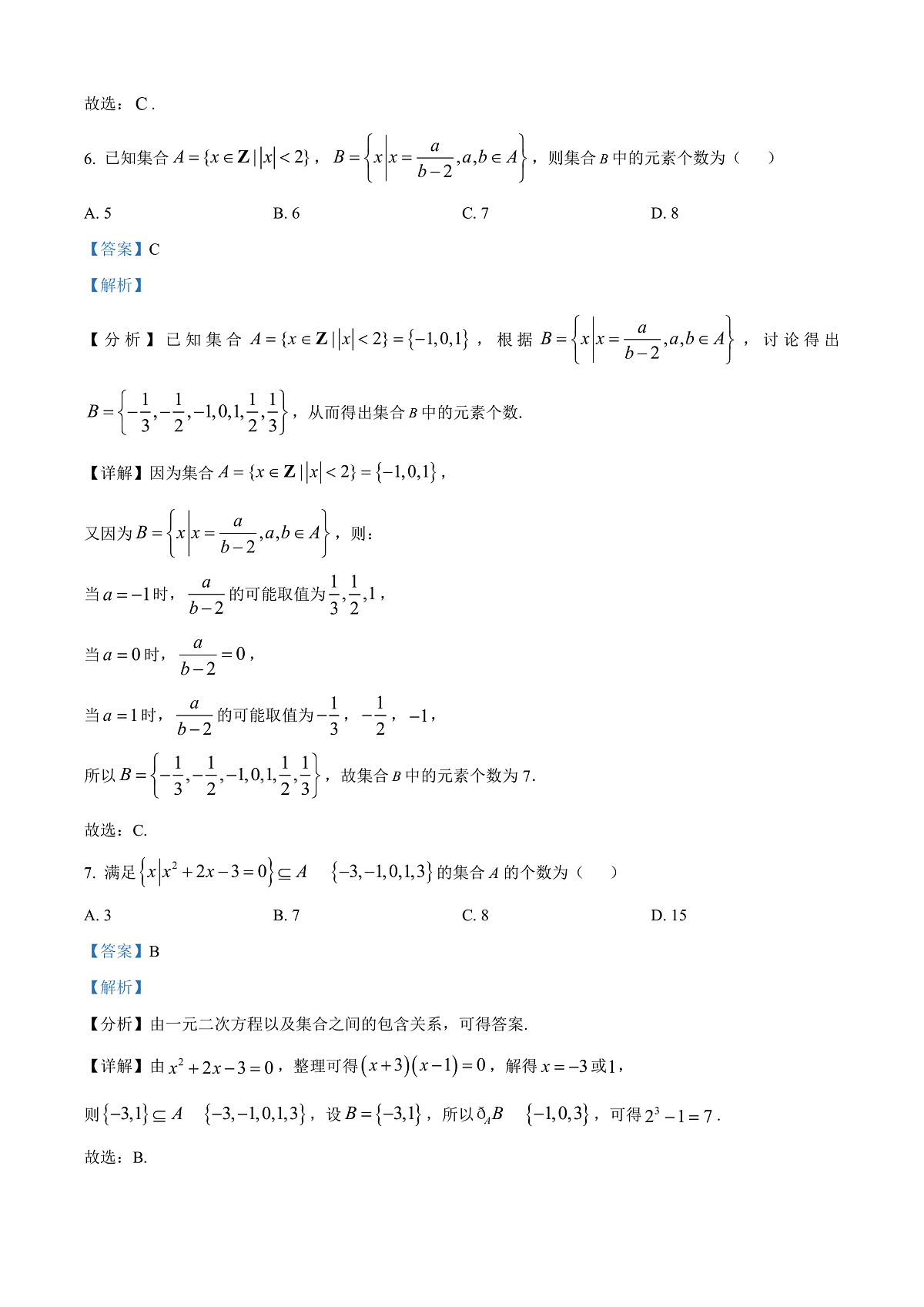 河北省河北定州中学2025-2026学年高一上学期第一次月考数学试题  Word版含解析第3页