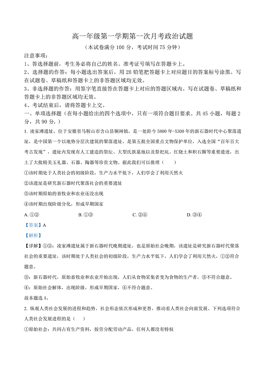 河北省河北定州中学2025-2026学年高一上学期第一次月考政治试题  Word版含解析第1页