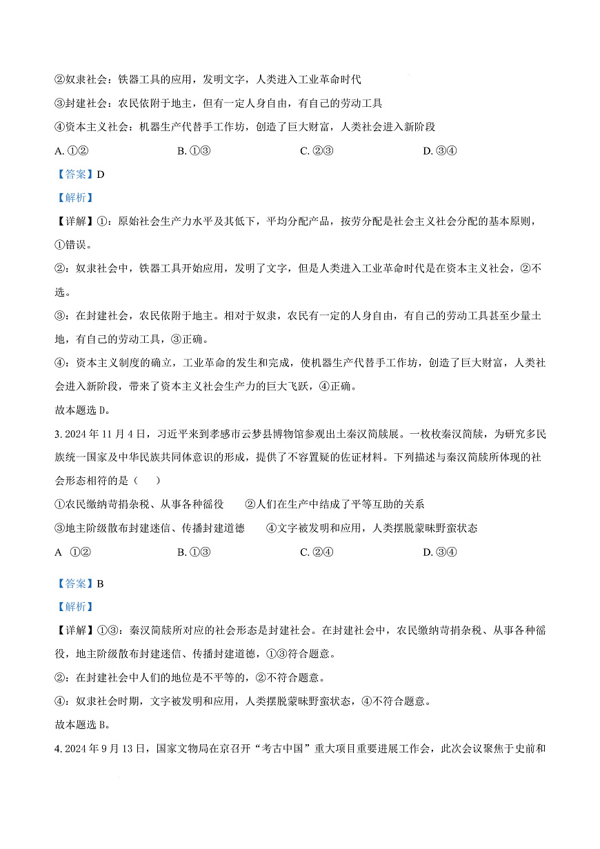 河北省河北定州中学2025-2026学年高一上学期第一次月考政治试题  Word版含解析第3页