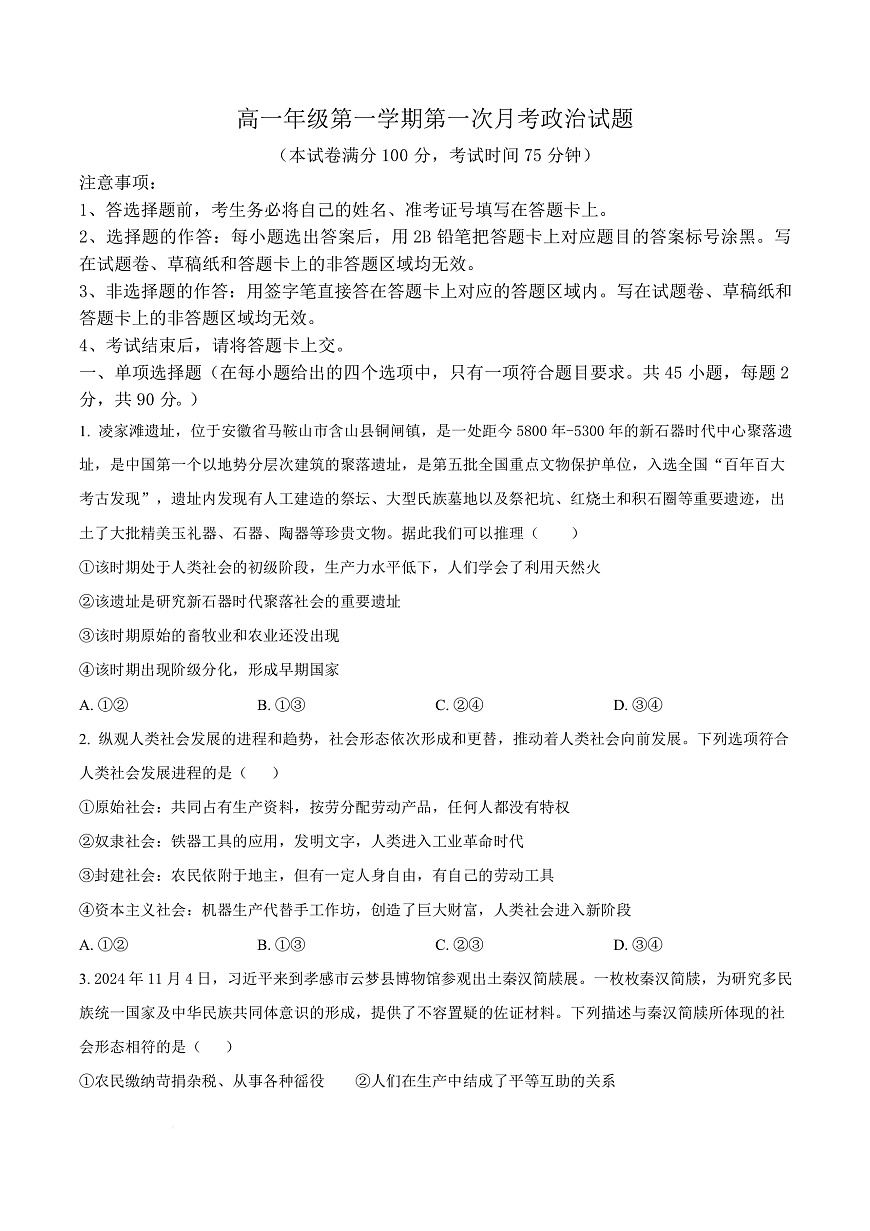 河北省河北定州中学2025-2026学年高一上学期第一次月考政治试题  Word版无答案第1页