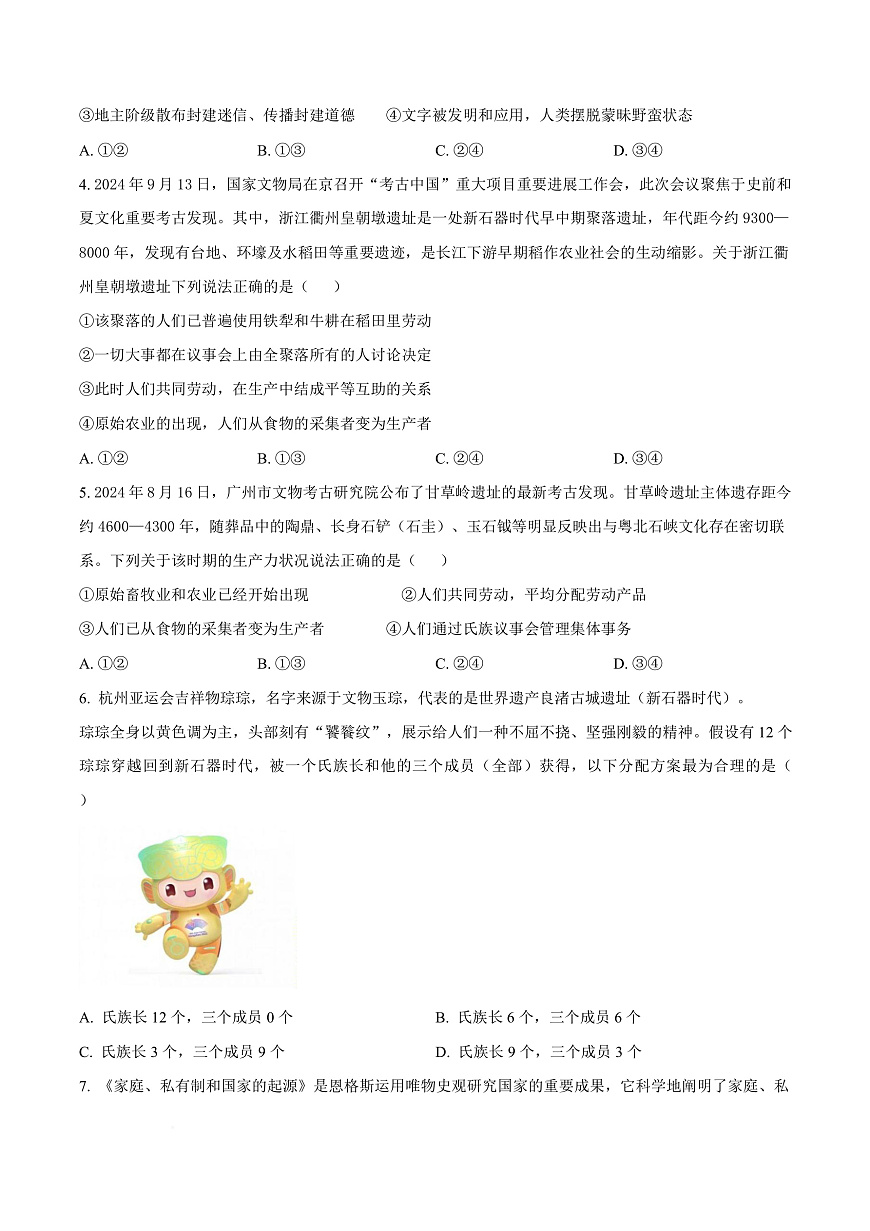 河北省河北定州中学2025-2026学年高一上学期第一次月考政治试题  Word版无答案第3页