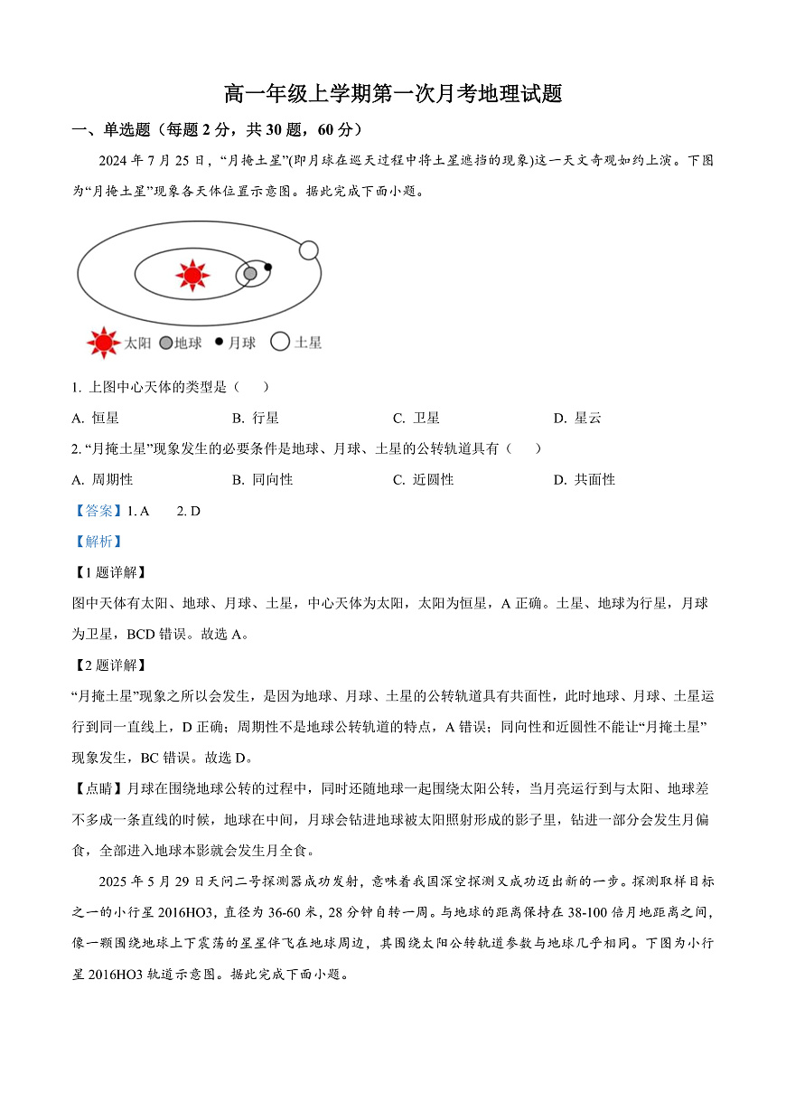 河北省河北定州中学2025-2026学年高一上学期第一次月考地理试题  Word版含解析第1页