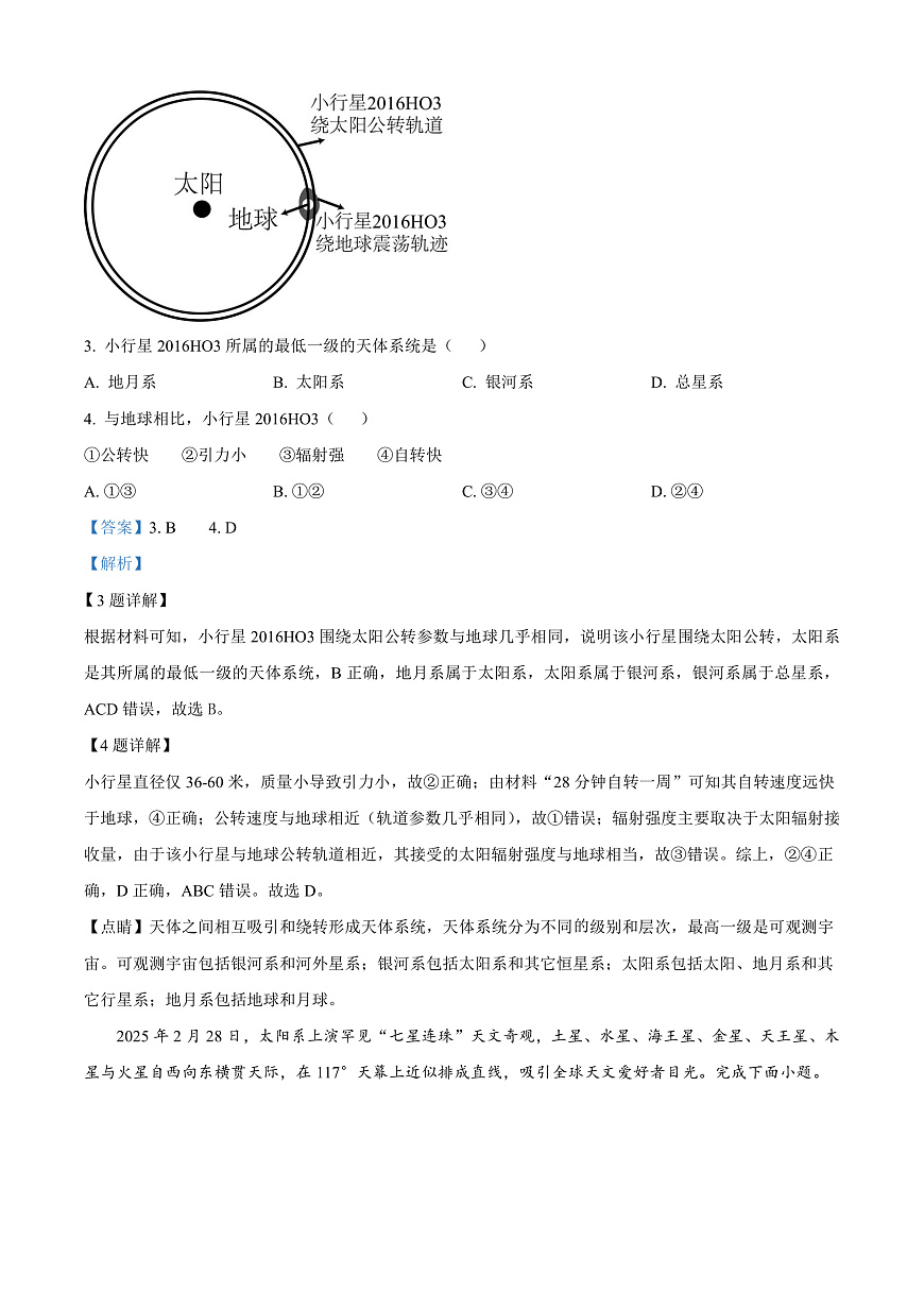 河北省河北定州中学2025-2026学年高一上学期第一次月考地理试题  Word版含解析第2页