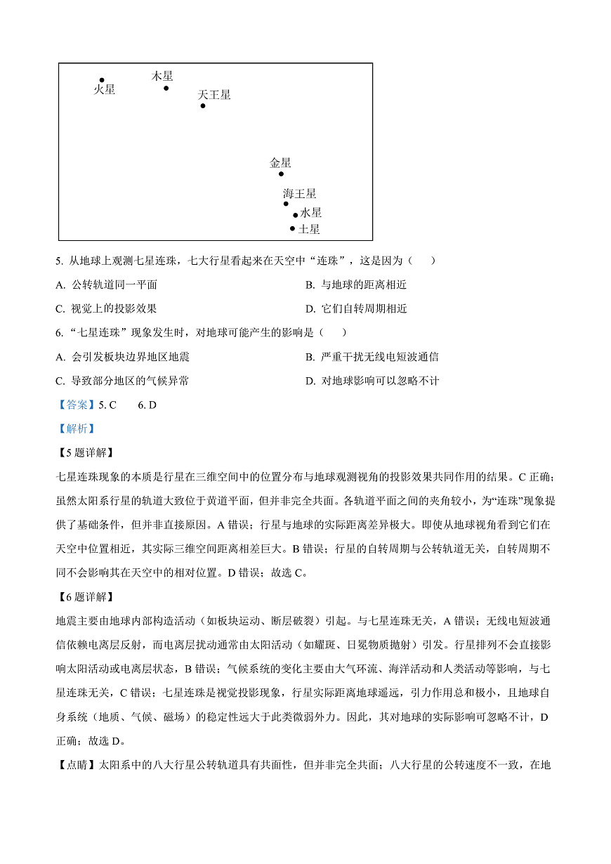 河北省河北定州中学2025-2026学年高一上学期第一次月考地理试题  Word版含解析第3页