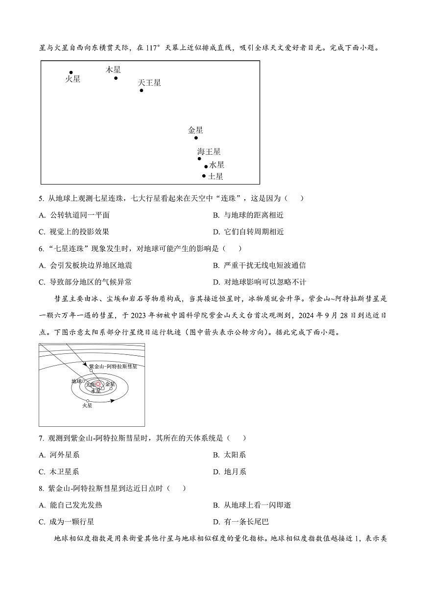河北省河北定州中学2025-2026学年高一上学期第一次月考地理试题  Word版无答案第2页