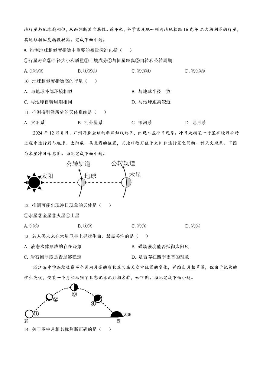 河北省河北定州中学2025-2026学年高一上学期第一次月考地理试题  Word版无答案第3页
