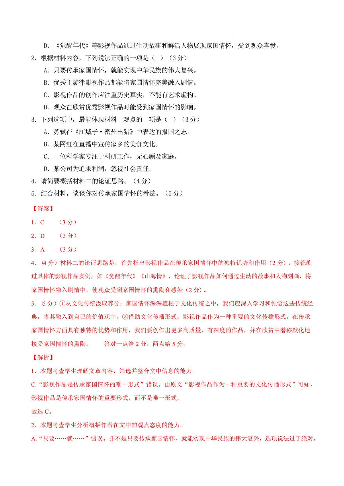 高一语文第一次月考卷·基础过关卷01（全解全析）（全国通用）第3页