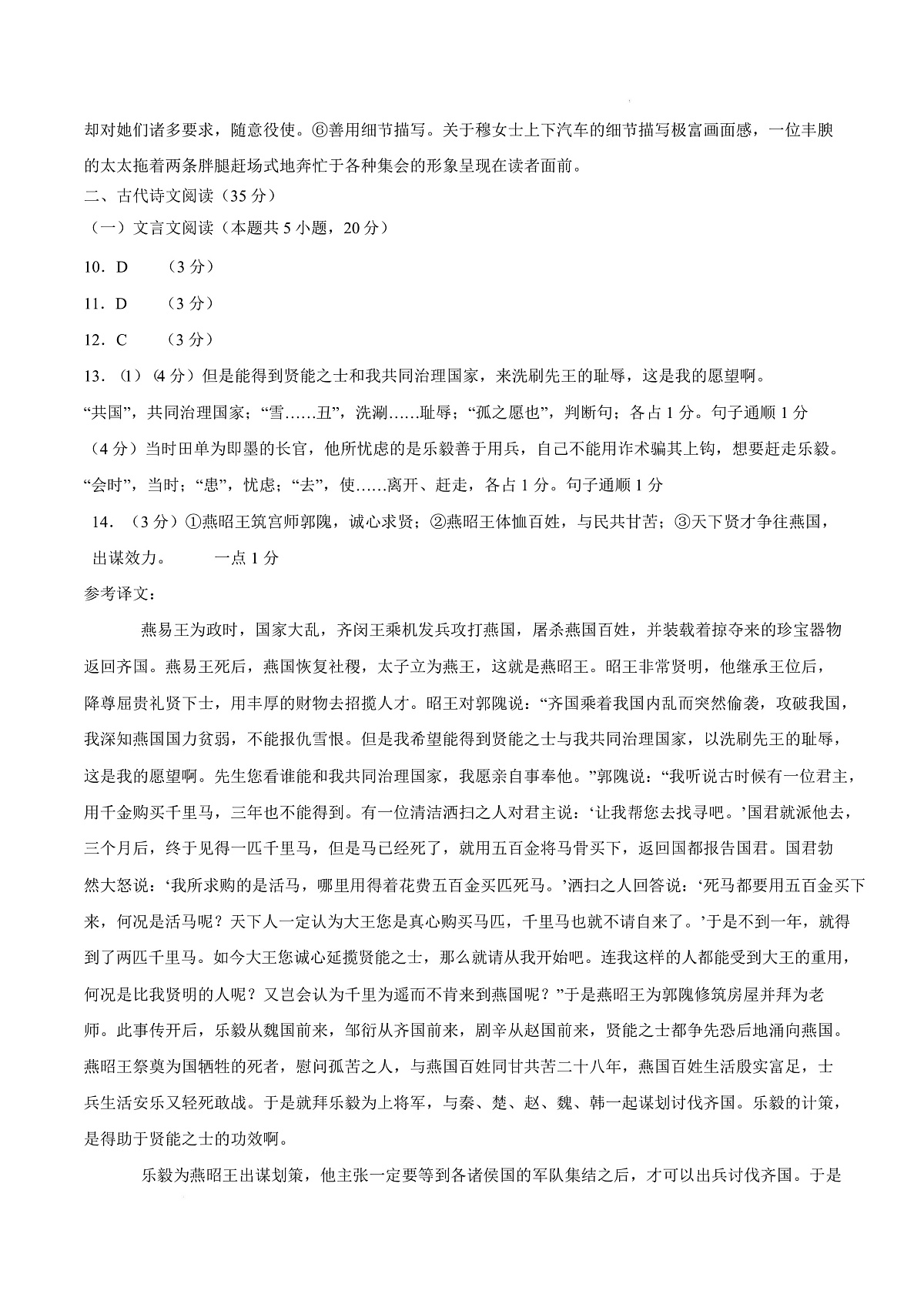 高一语文第一次月考卷·基础过关卷01（参考答案）（全国通用）第3页