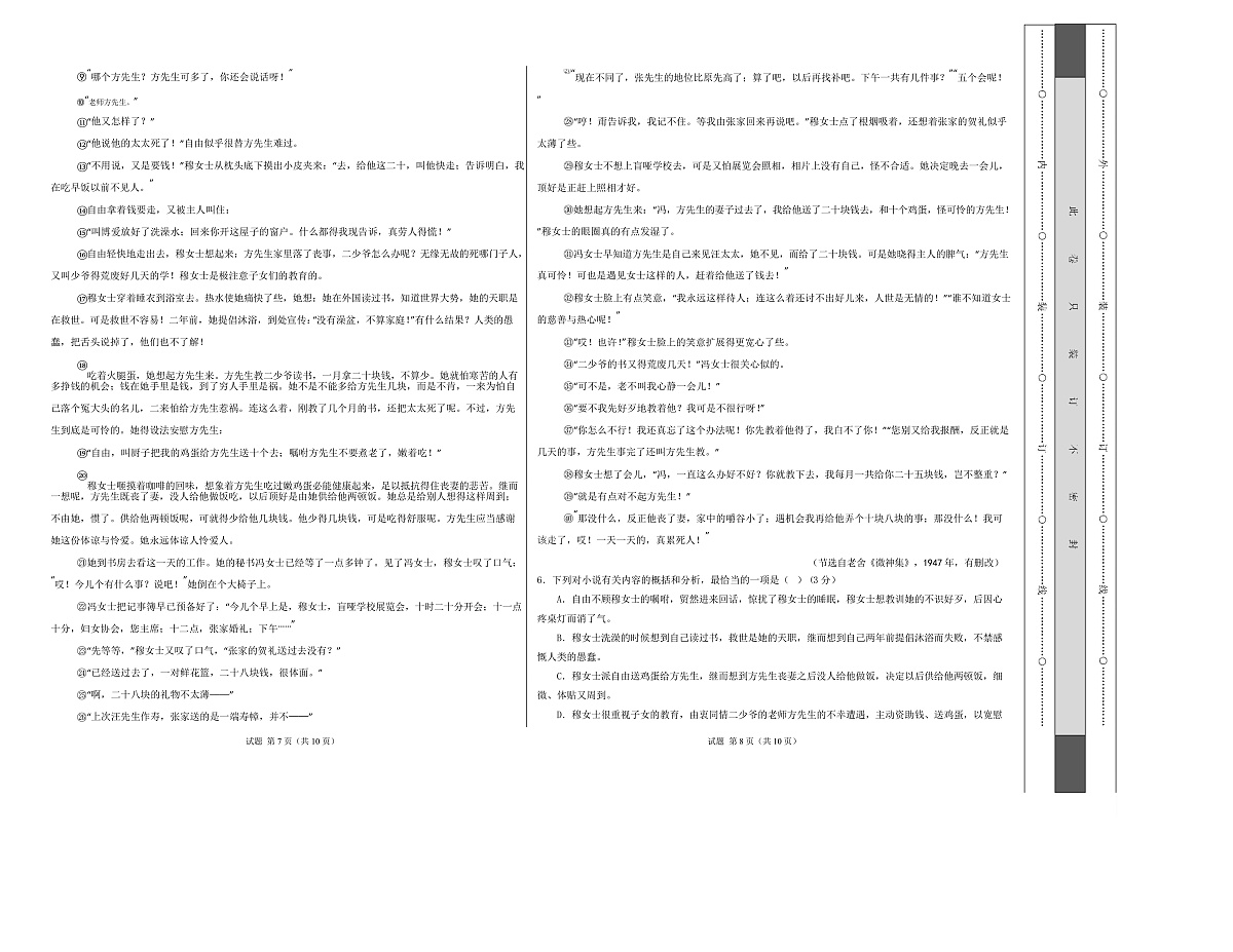 高一语文第一次月考卷·基础过关卷01（考试版A3）（全国通用）第2页
