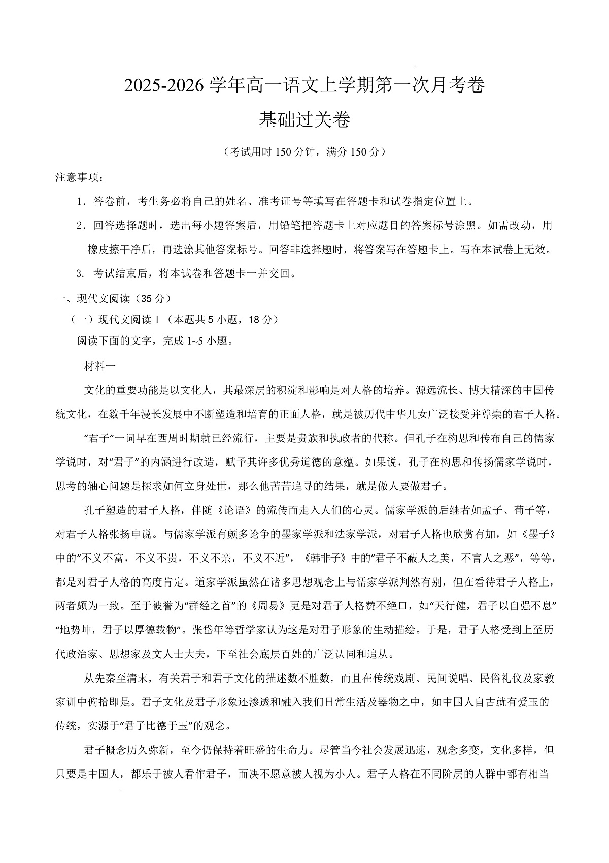 高一语文第一次月考卷·基础过关卷02（全解全析）（全国通用）第1页