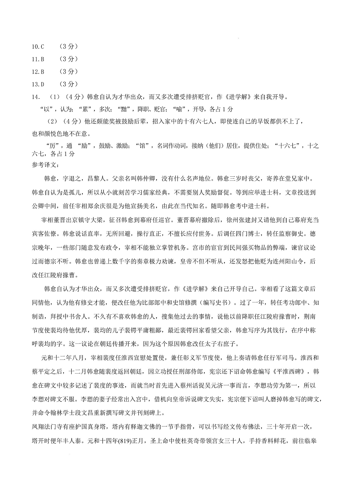 高一语文第一次月考卷·基础过关卷02（参考答案）（全国通用）第3页