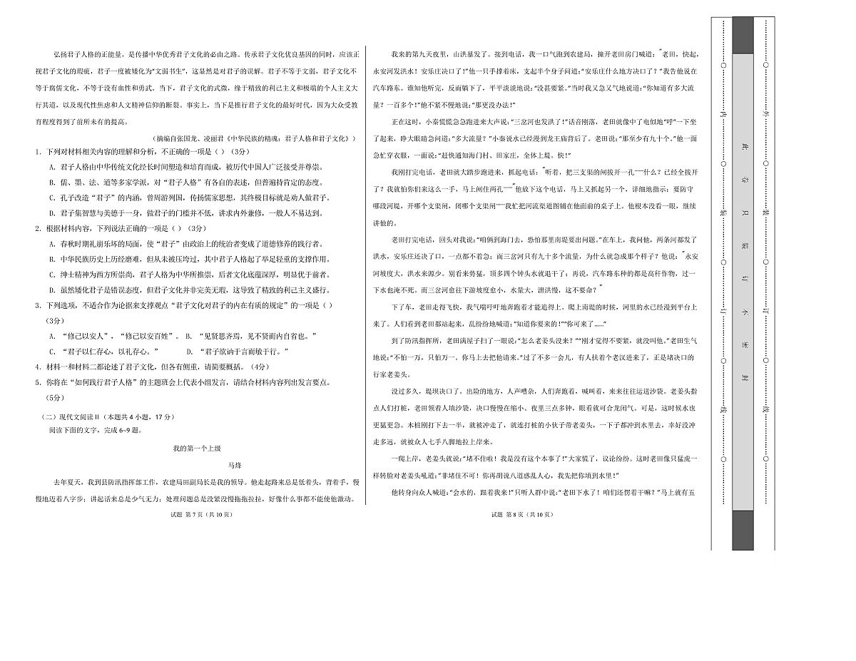 高一语文第一次月考卷·基础过关卷02（考试版A3）（全国通用）第2页