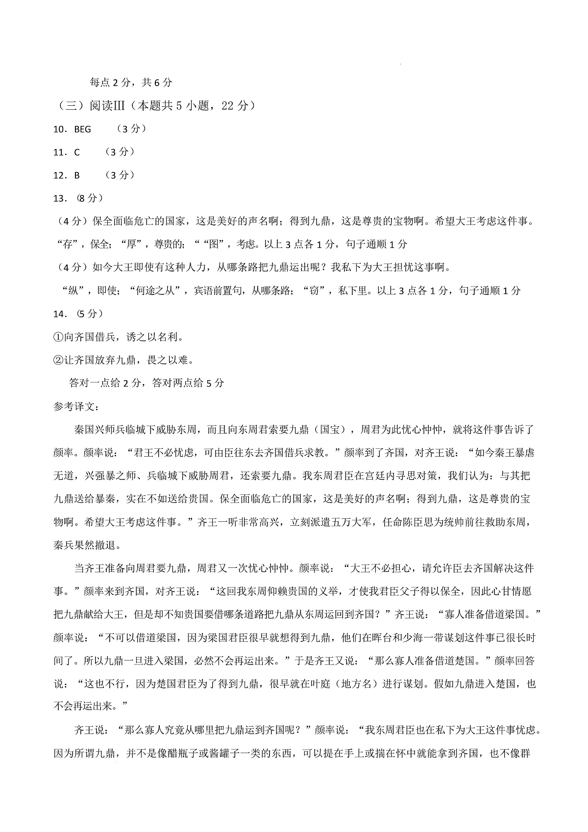 高一语文第一次月考卷·重难突破卷（参考答案）（全国通用）第3页