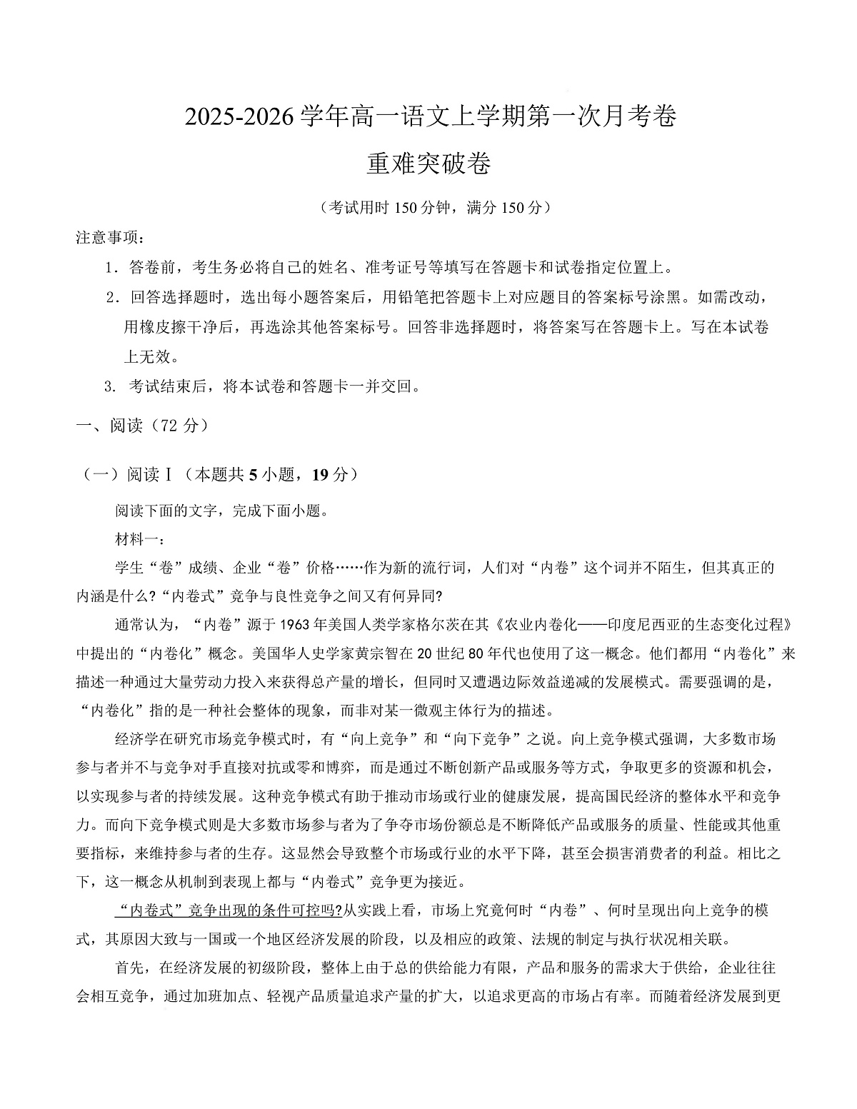 高一语文第一次月考卷·重难突破卷（考试版）（全国通用）第1页