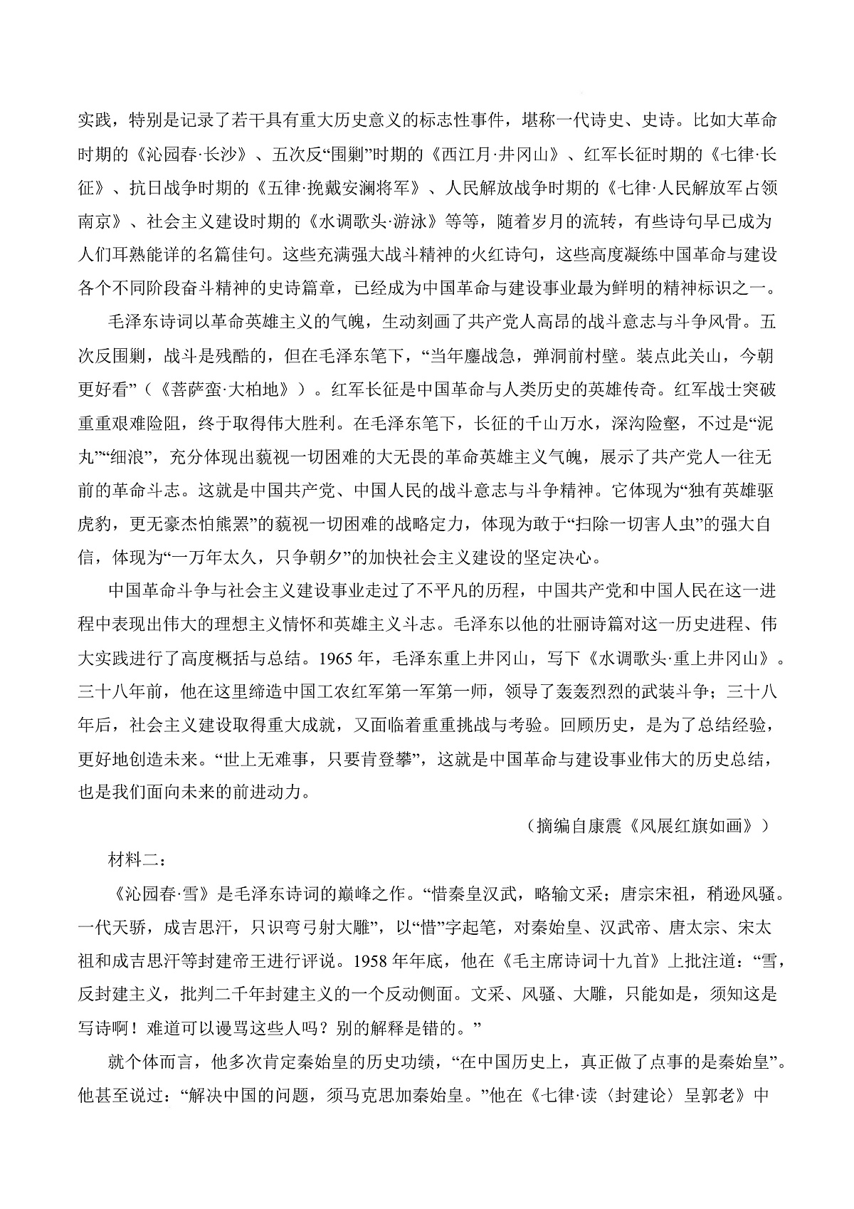 高一语文第一次月考卷·基础过关卷（全解全析）（统编版）第3页