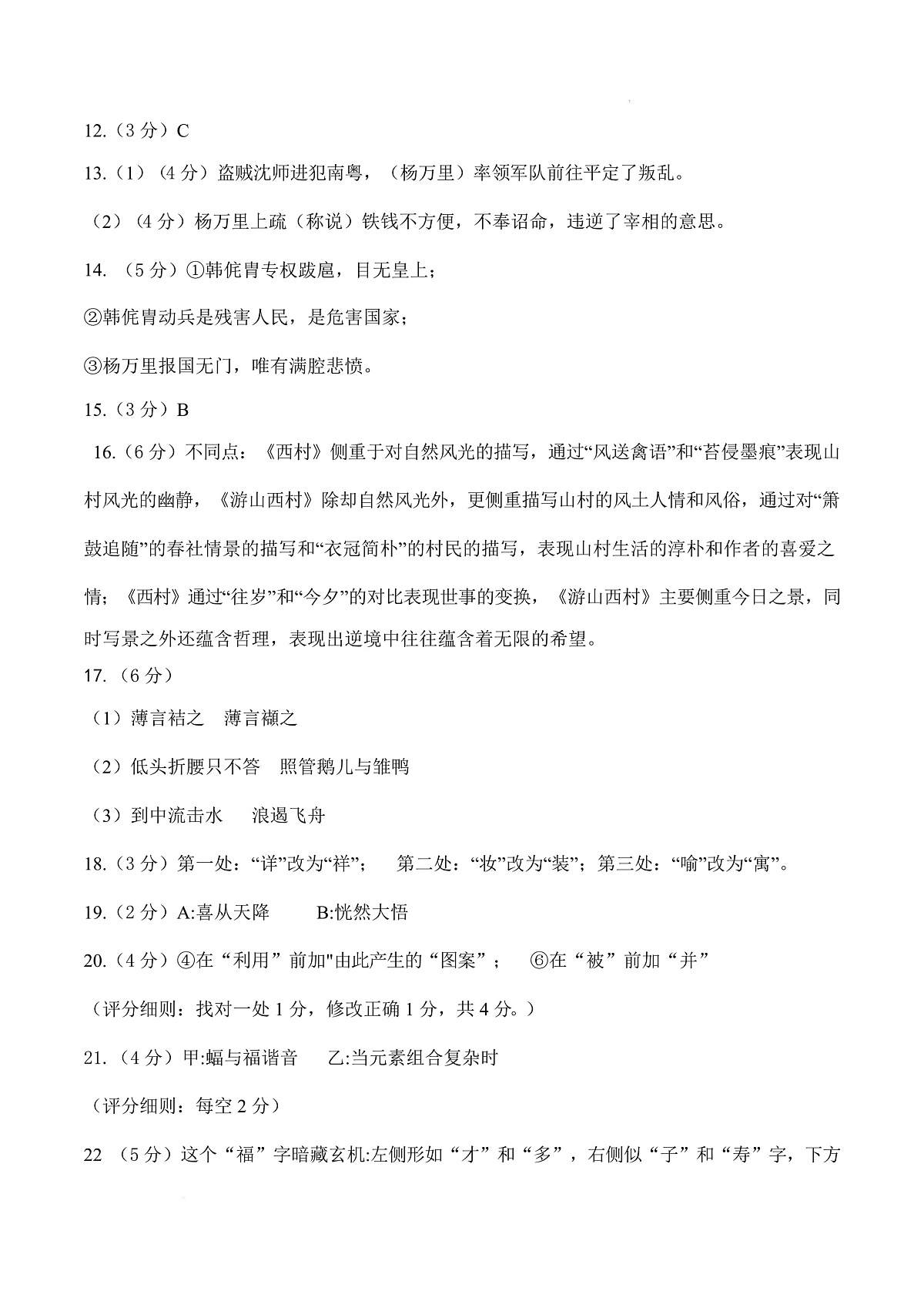 高一语文第一次月考卷·基础过关卷（参考答案）（统编版）第3页