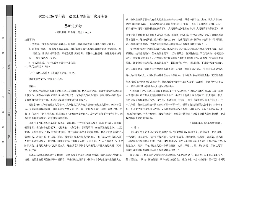 高一语文第一次月考卷·基础过关卷（考试版A3）（统编版）第1页