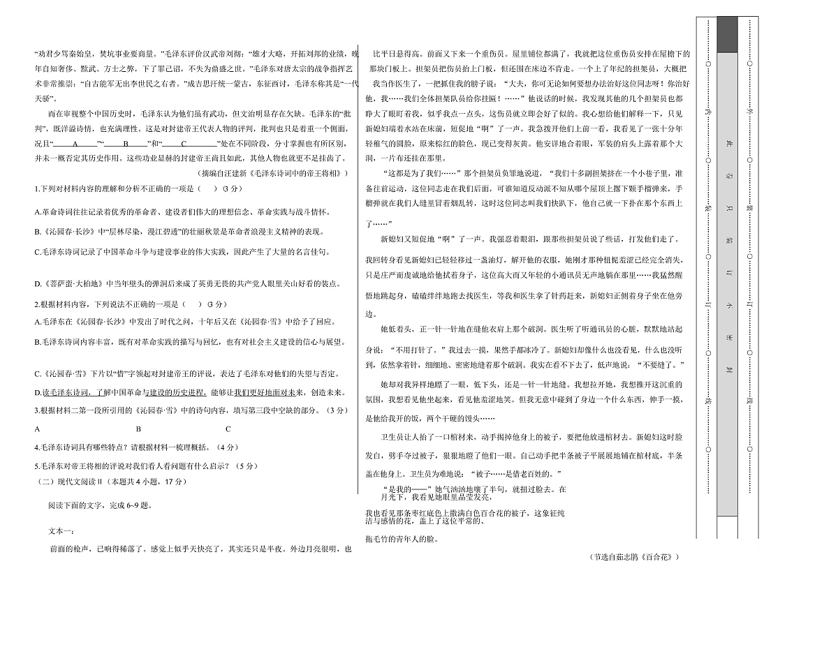 高一语文第一次月考卷·基础过关卷（考试版A3）（统编版）第2页