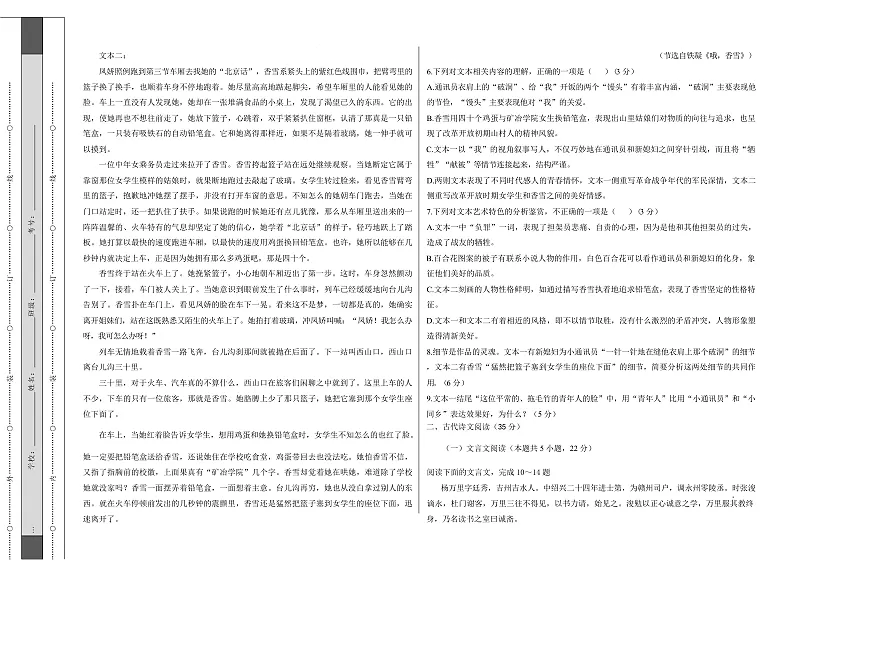高一语文第一次月考卷·基础过关卷（考试版A3）（统编版）第3页
