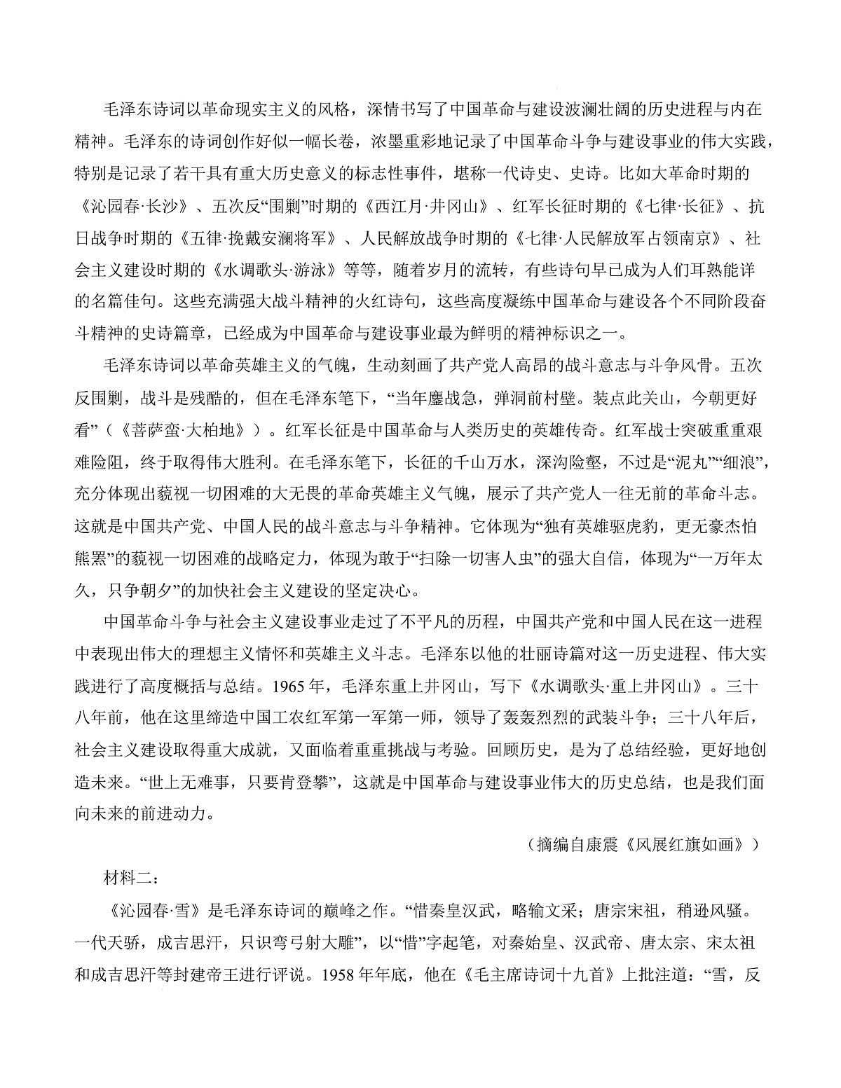 高一语文第一次月考卷·基础过关卷（考试版A4）（统编版）第3页
