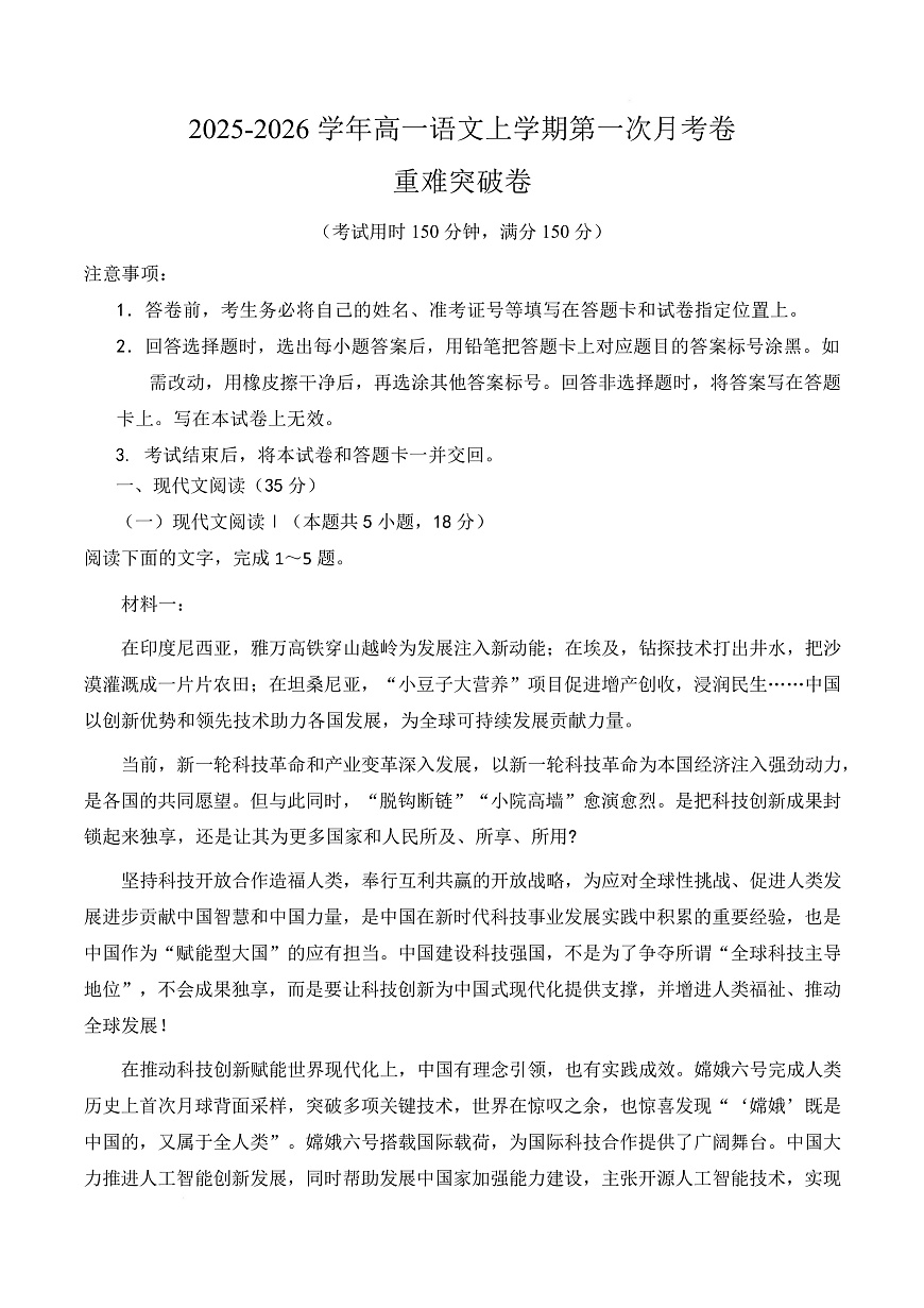 高一语文第一次月考卷·重难突破卷（全解全析）（统编版）第1页