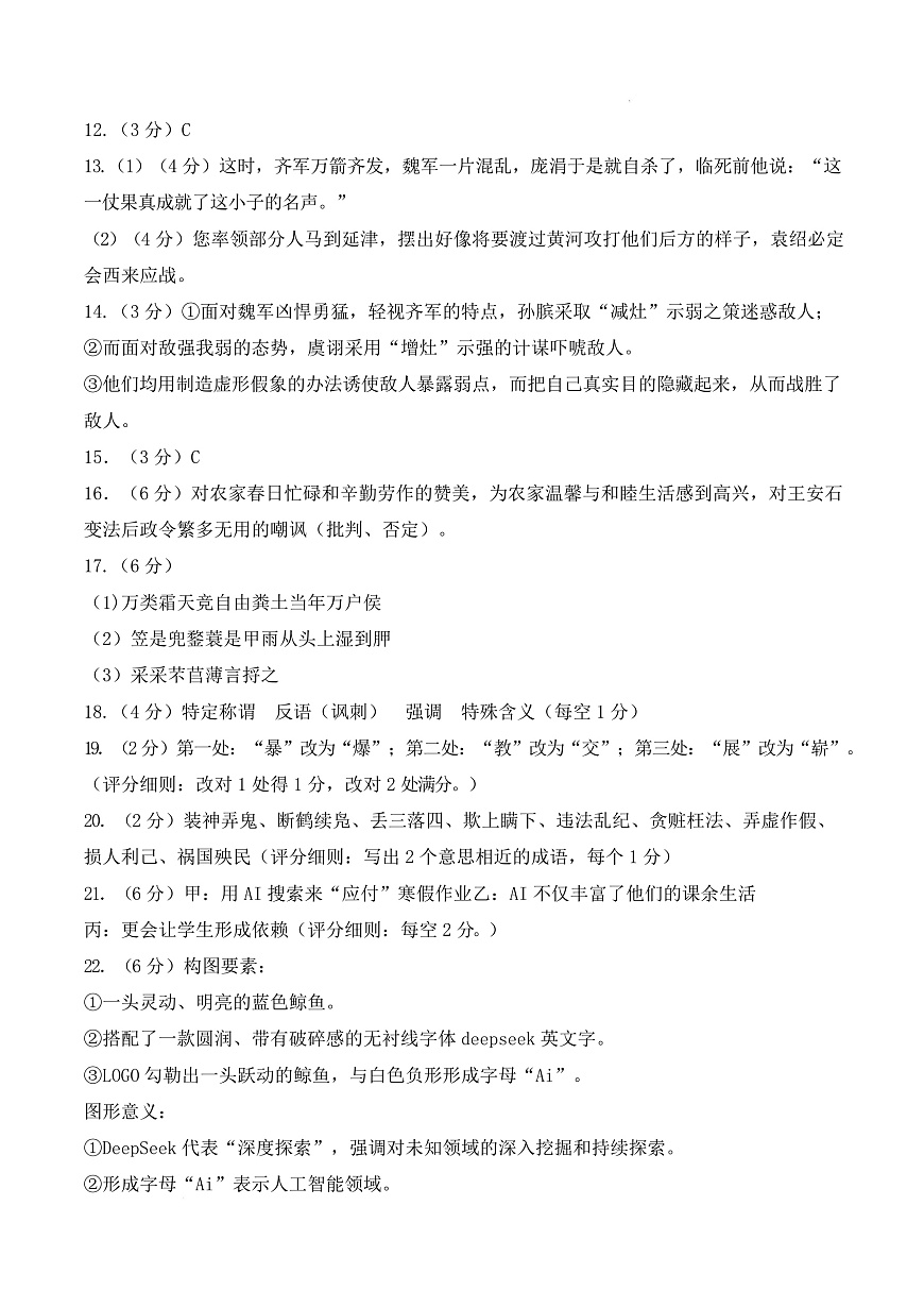 高一语文第一次月考卷·重难突破卷（参考答案）（统编版）第3页