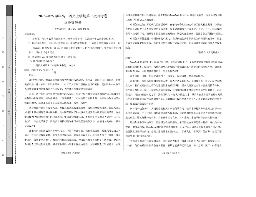 高一语文第一次月考卷·重难突破卷（考试版A3）（统编版）第1页