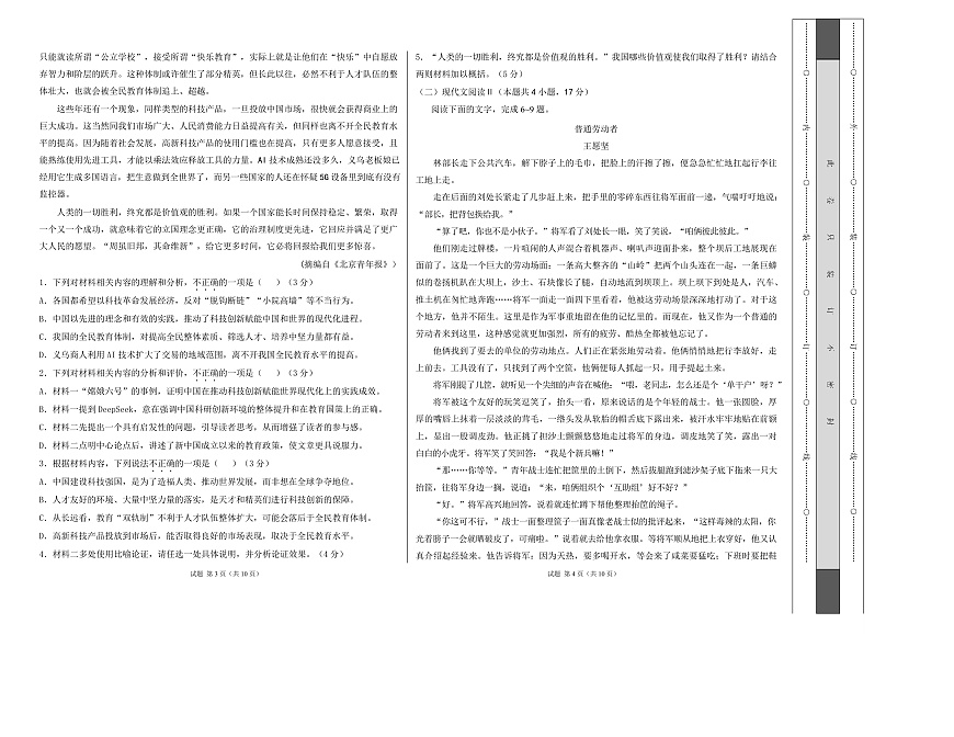 高一语文第一次月考卷·重难突破卷（考试版A3）（统编版）第2页