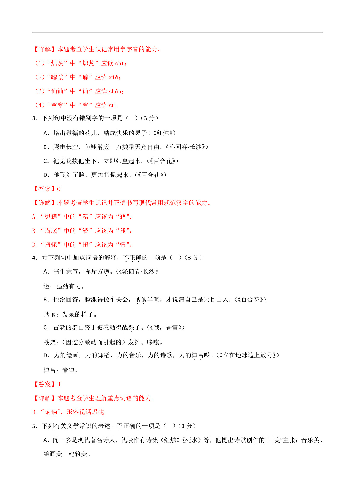 高一语文第一次月考卷·基础过关卷（全解全析）（北京专用）第2页