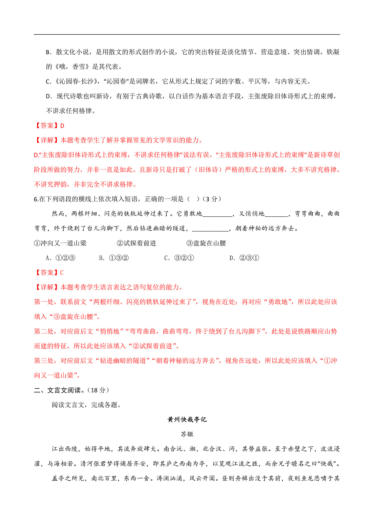 高一语文第一次月考卷·基础过关卷（全解全析）（北京专用）第3页