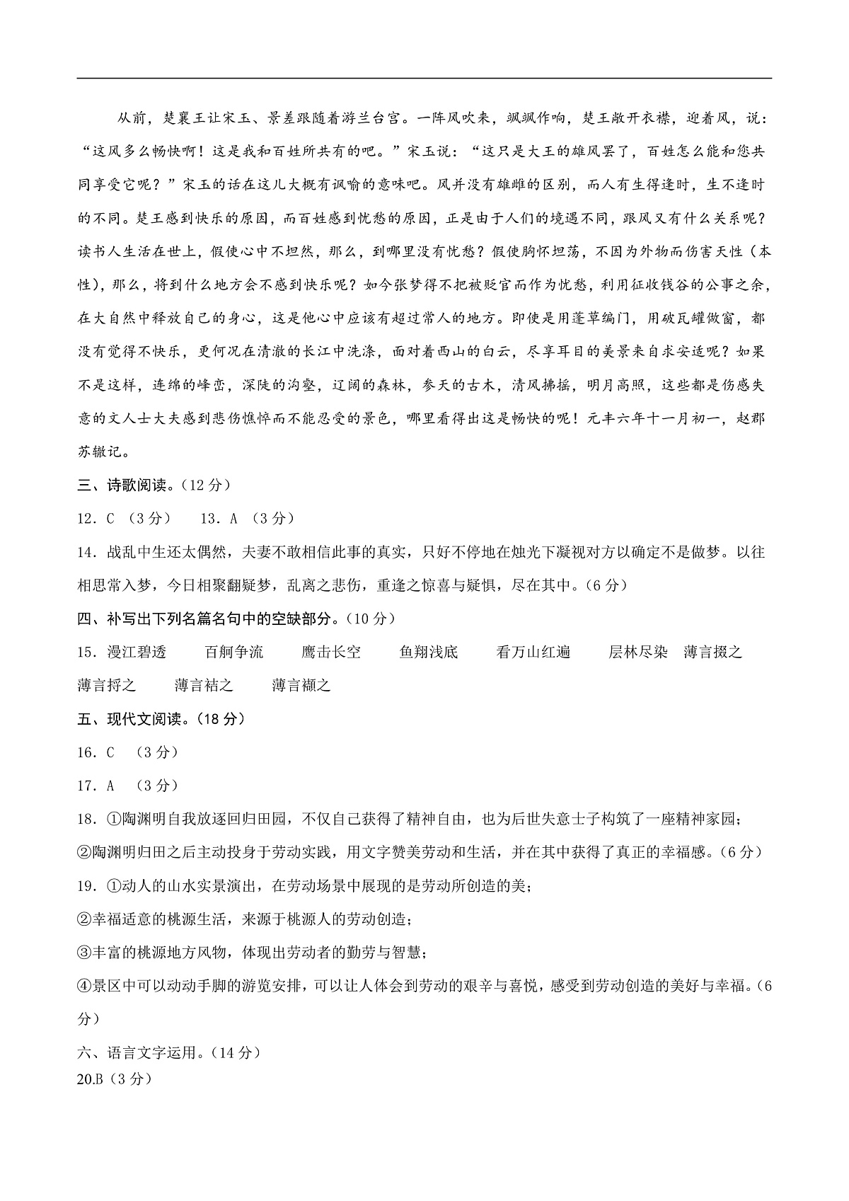 高一语文第一次月考卷·基础过关卷（参考答案）（北京专用）第2页