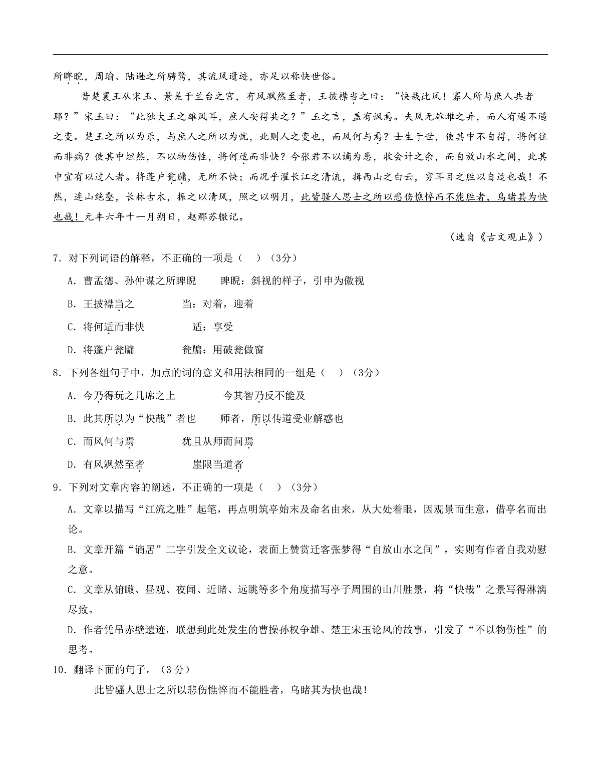 高一语文第一次月考卷·基础过关卷（考试版A4）【测试范围：必修上册第1~2单元】（北京专用）第3页